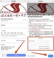 怎样在i厦门平台预约学校呢