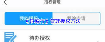 泉城行的挂牌预约流程是怎样的