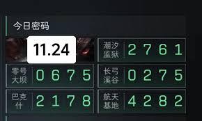 三角洲行动航天基地在11月24日的密码是什么呢