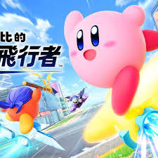 星之卡比飞天骑士的通关方法有哪些