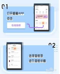 相寓的报修流程是怎样的