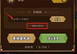 剑与黎明兑换码的领取位置在哪里呢