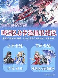 鸣潮V2.8版本下半卡池的抽取攻略