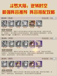 斗罗大陆逆转时空新手阵容怎么选