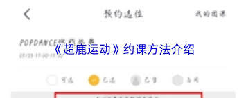 超鹿运动app的约课操作步骤是怎样的