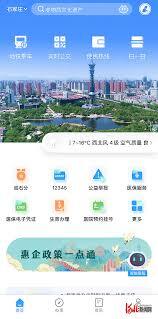 在掌上石家庄app里怎么查询工程项目呢