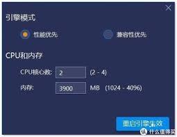 蓝叠模拟器如何提升CPU核心的数量呢