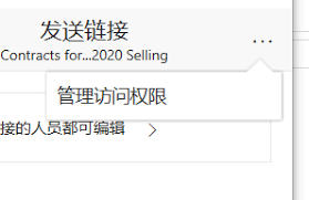 如何管理OneDrive的共享权限