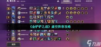 金铲铲之战虚空阵营的玩法攻略与实用技巧