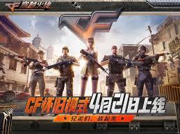 CF手游怀旧模式预计在什么时间推出