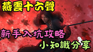 燕云十六声里新手挑战月中师，有哪些实用的小技巧呢？