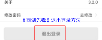 西湖先锋app要怎么加入组织呢