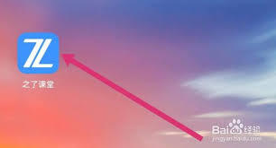 之了课堂app的做题方法是怎样的