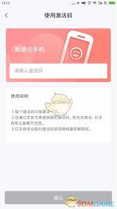 红手指app的激活码要怎么用于激活云手机呢