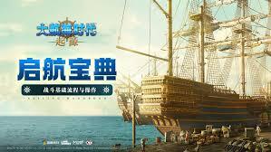 大航海时代起源战斗入门玩法指南