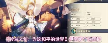 铃兰之剑里伊南娜的面板属性具体情况是怎样的