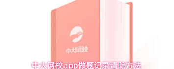 怎样在中大网校app里开启提醒功能