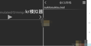 吉里吉里模拟器2存档操作方法是什么