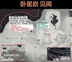 燕云十六声里卧星岩的眼中日月任务该如何完成