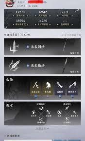 燕云十六声里睡道人是怎样运用无名剑法进行打斗的