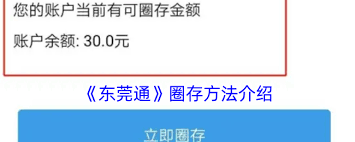 怎样在东莞通里查看交易记录
