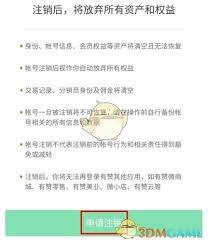 百姓国货账号怎样注销