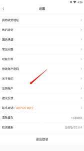 觅健康的账号注销操作该怎么进行