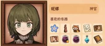 在《火山的女儿》这款游戏里，康妮的喜好是什么呢？