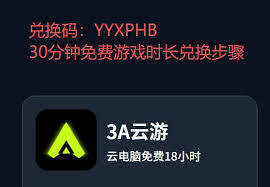 怎样能免费获取3a云游的时长呢