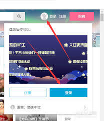 在手机B站上怎样查看在线人数