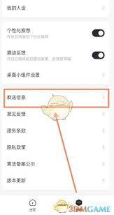 天工app的人设要怎么设置