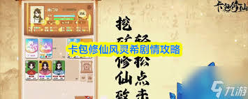 卡包修仙云谶子剧情的通关方法是什么