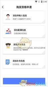 在长沙住房app上怎样申请购房资格