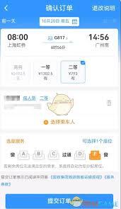 在铁路12306上怎样查看座位图