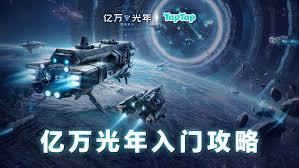 亿万光年舰船的编队方式是怎样的