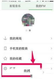 怎么把豆瓣fm分享给微信好友呢
