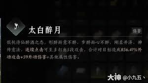 燕云十六声中太白醉月奇术的获取途径是什么