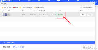 爱思助手进行ipa签名时出现错误代码434401，该如何解决呢