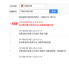 如何查询申通快递的单号呢？