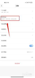 真我app账号注销的方法是什么