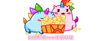 漫趣漫画app的注册步骤是怎样的