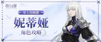 铃兰之剑妮蒂娅的技能加点方案该怎么规划