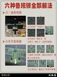 燕云十六声里六种鲁班锁的开启方法