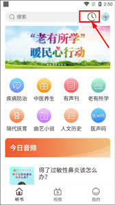 乐龄听书app的听书历史要去哪里查看