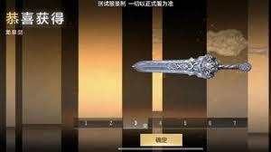 穿越火线枪战王者里龙泉剑要怎么获取呢