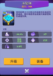 人征塔战里冰陷阱的属性具体是怎样的