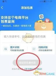 菜鸟如何查看所有包裹