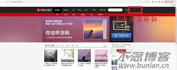 怎样在不安装客户端的情况下找到网易云音乐网页版的官方在线听歌入口