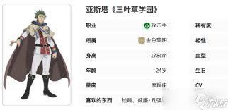 黑色四叶草手游中亚斯塔在三叶草学园的技能都有什么呢