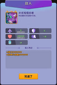 人征塔战大长毛怪长老的属性情况是怎样的